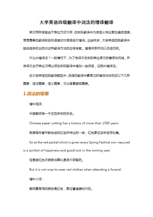 大学英语四级翻译中词法的增译翻译