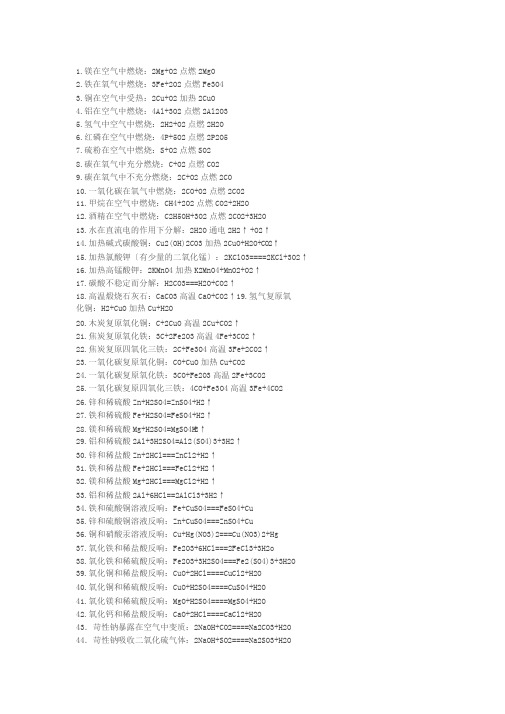 九年级上册所有化学方程式