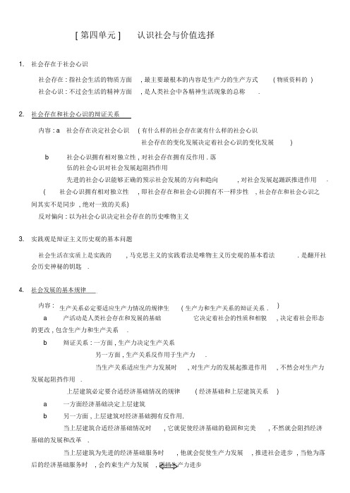 高中政治必修四第四单元知识点