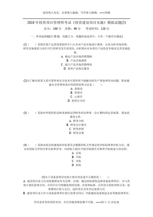 2010年投资项目管理师考试《投资建设项目实施》模拟试题(5)-中大网校