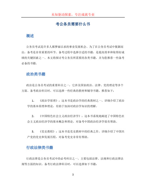 考公务员需要什么书