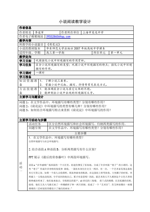 探究型《荷花淀》教学设计