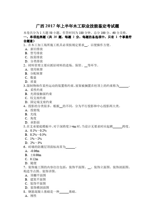 广西2017年上半年木工职业技能鉴定考试题