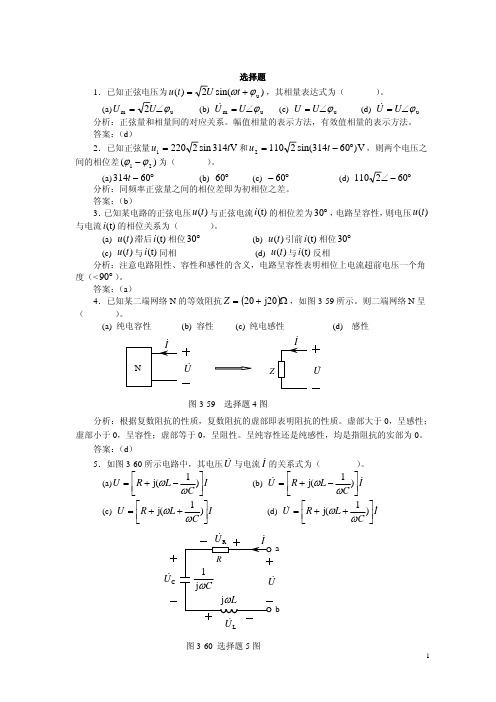 电工技术第3章答案