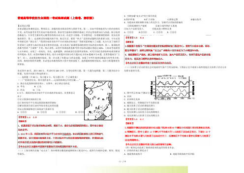 普通高等学校招生全国统一考试地理试题(上海卷,解析版)