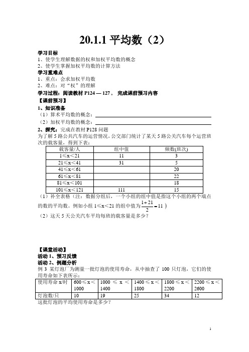 人教版初中八年级下册导学案平均数2