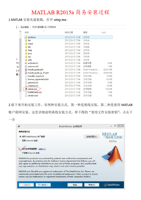 MATLAB R2015a简易安装教程及工具箱介绍