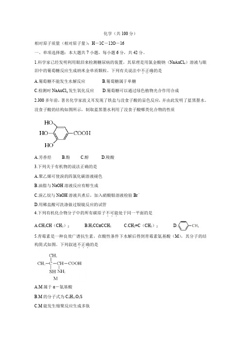 高二下学期期末考试 理综化学 Word版含答案