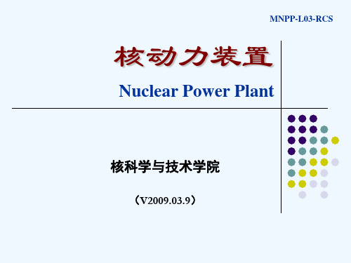 核动力装置MNPP-C02-L03