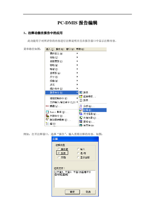 PC-DMIS报告编辑