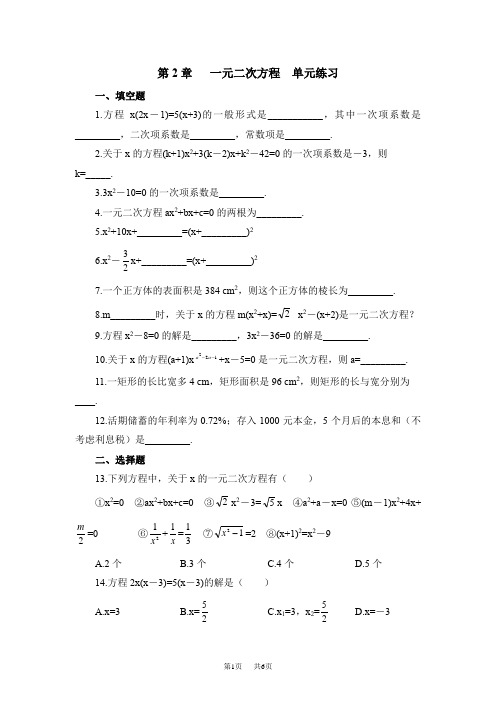 浙教版八年级数学下第2章《一元二次方程》单元练习含答案