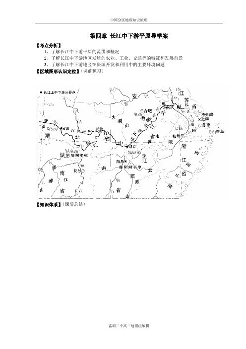 第四章 长江中下游平原导学案学生版