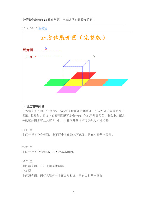 小学数学最难的13种典型题,全在这里!赶紧收了吧!