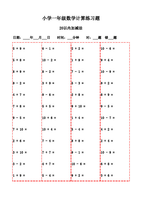 一年级下册每日一练口算题库(3000题)-20以内加减法