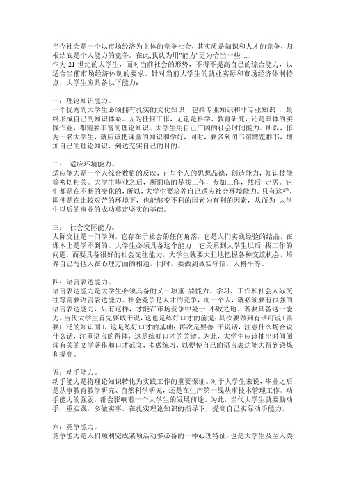 当今社会是一个以市场经济为主体的竞争社会