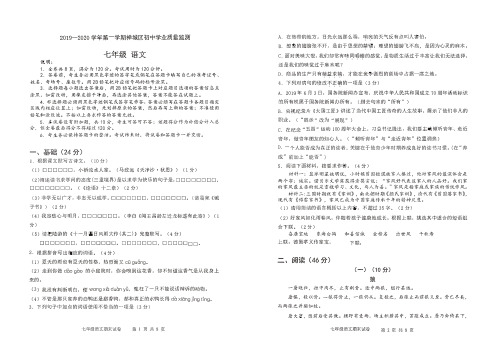 最新初一语文上学期期末考试试题