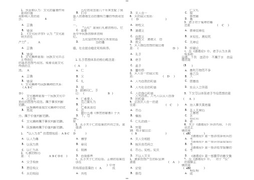 中国传统文化试题及答案