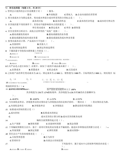 1.单项选择题(每题1分,共20分).doc