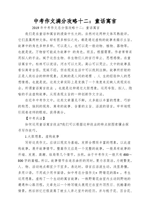 中考作文满分攻略十二：童话寓言