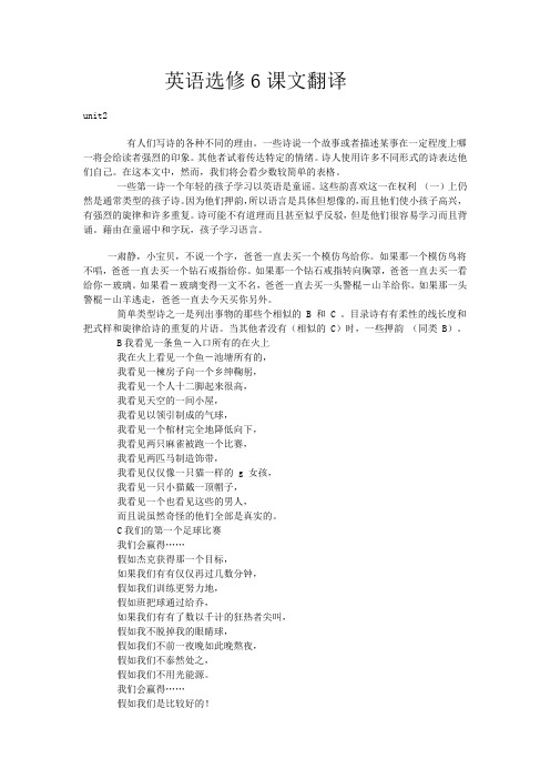 英语选修6课文翻译