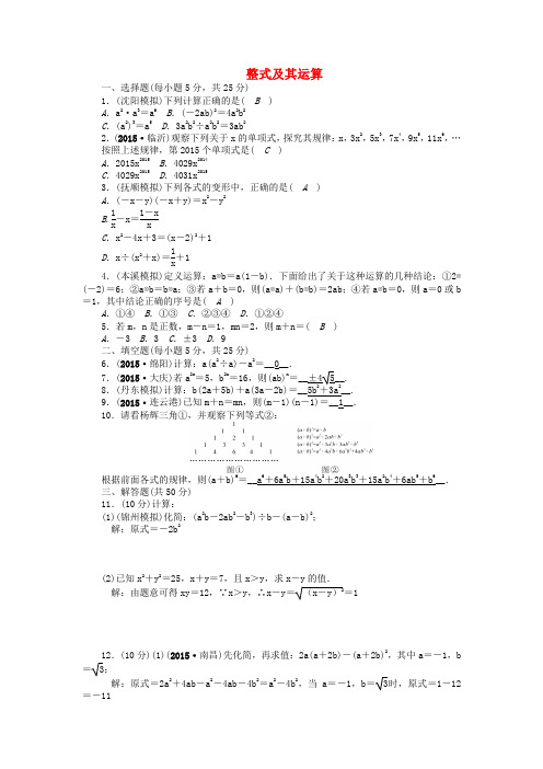 2016届中考数学 考点跟踪突破2 整式及其运算