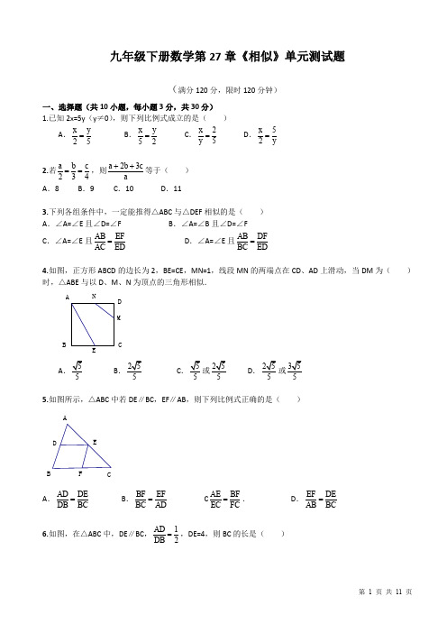 人教版数学九年级下册第二十七章相似 测试题含答案