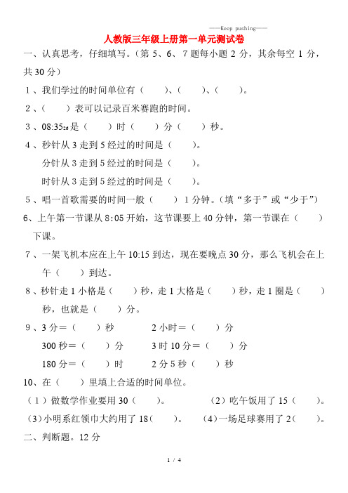 2023年人教版三年级上册第一单元测试卷 (2)