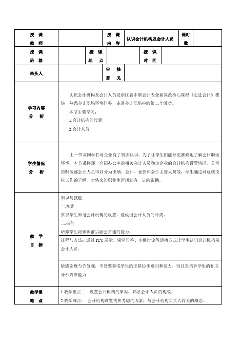 认识会计机构及会计人员教案