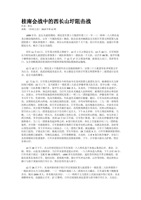 桂南会战中的西长山圩阻击战