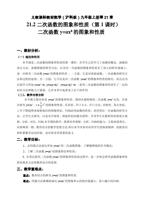 沪科版数学九年级上册 21.2二次函数的图象和性质-教案1