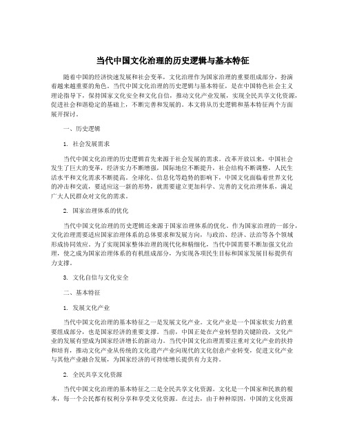 当代中国文化治理的历史逻辑与基本特征