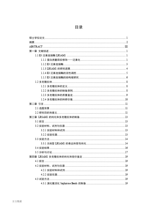 E3泛素连接酶LRSAM1的自缔结和活性调控