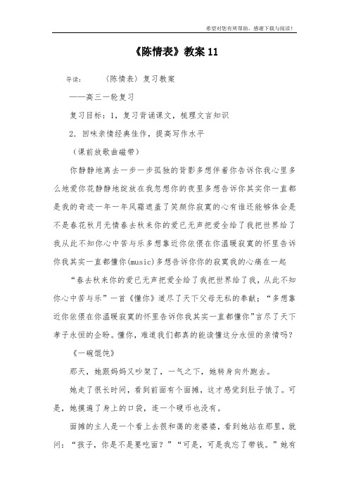 《陈情表》教案11