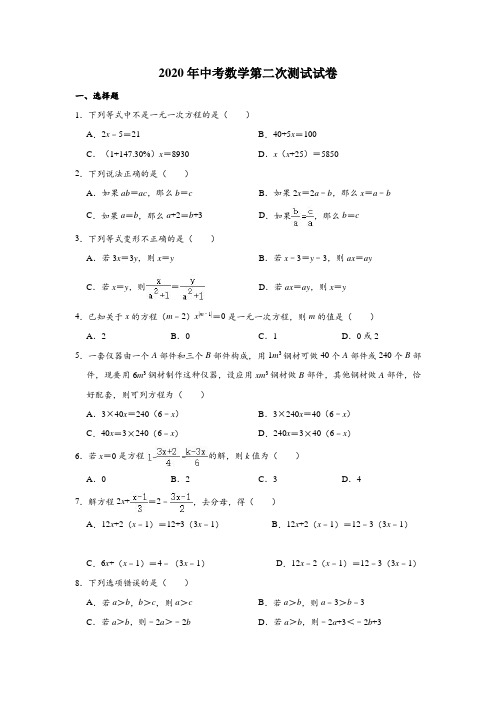 广东省佛山市顺德区2020年中考数学第二次模拟测试试卷(含解析)