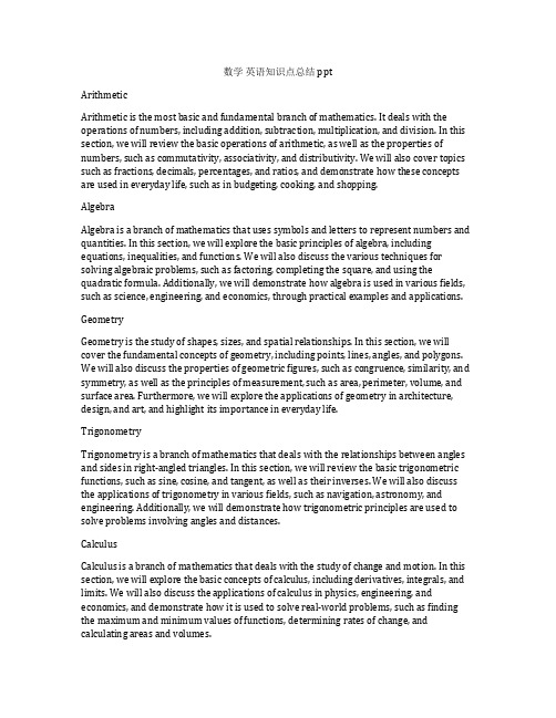 数学 英语知识点总结ppt