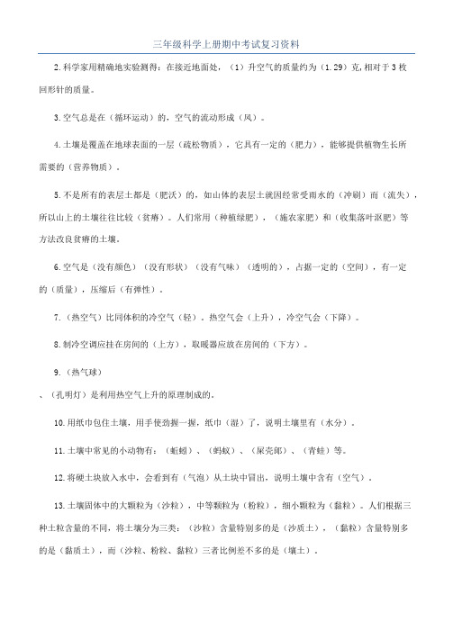 三年级科学上册期中考试复习资料