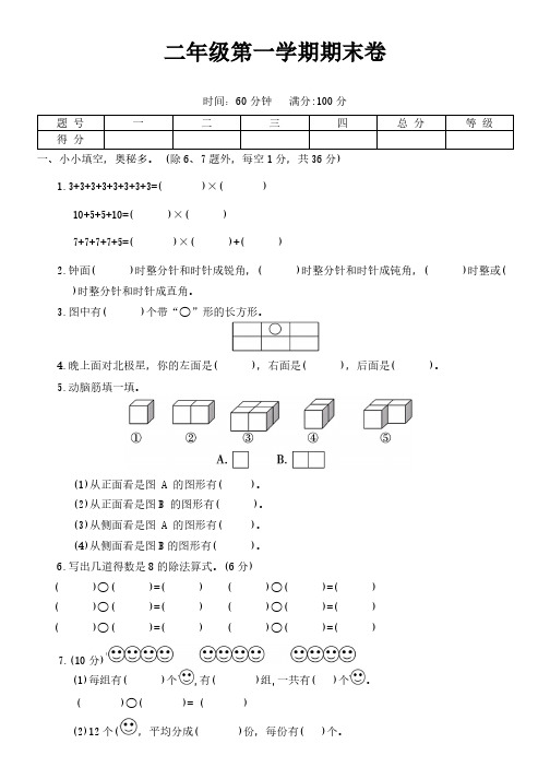 期末卷(试卷)(含答案)2024-2025学年 青岛版(五四学制)二年级数学上册