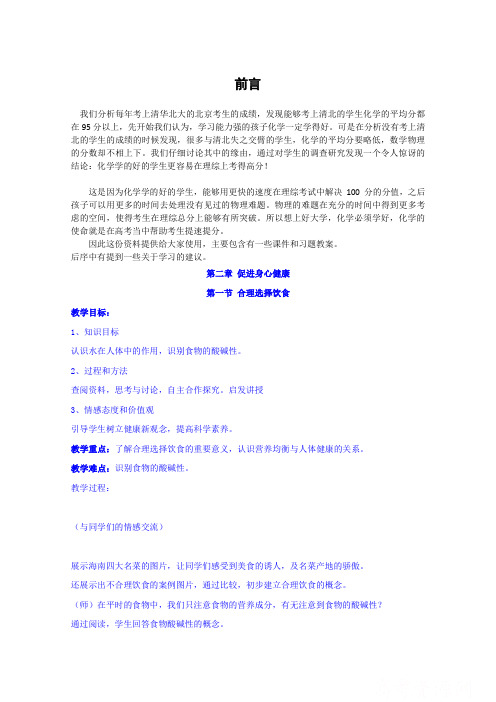高中化学选修1 第二章 第一节 合理选择饮食 教案