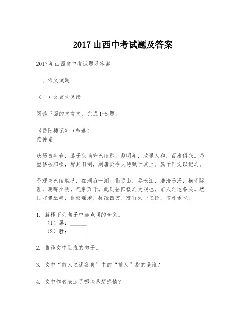 2017山西中考试题及答案