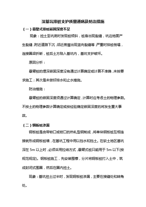 深基坑排桩支护质量通病及防治措施