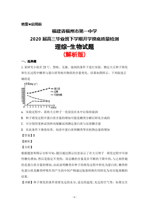 2020届福建省福州市第一中学高三毕业班下学期开学摸底质量检测理综生物试题(解析版)