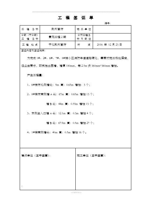 工程签证单(挡土墙)