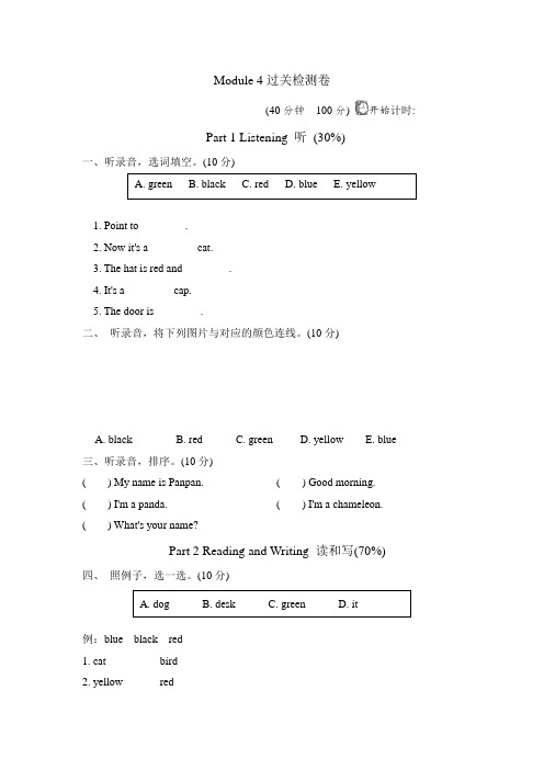 外研版三年级英语上学期Module4_试卷