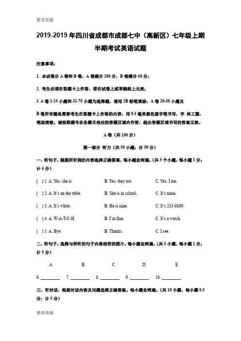 【教育资料】2017-2018年四川省成都市七中高新校区英语七年级上学期期中测试试卷【含答案 含详解】学习专用