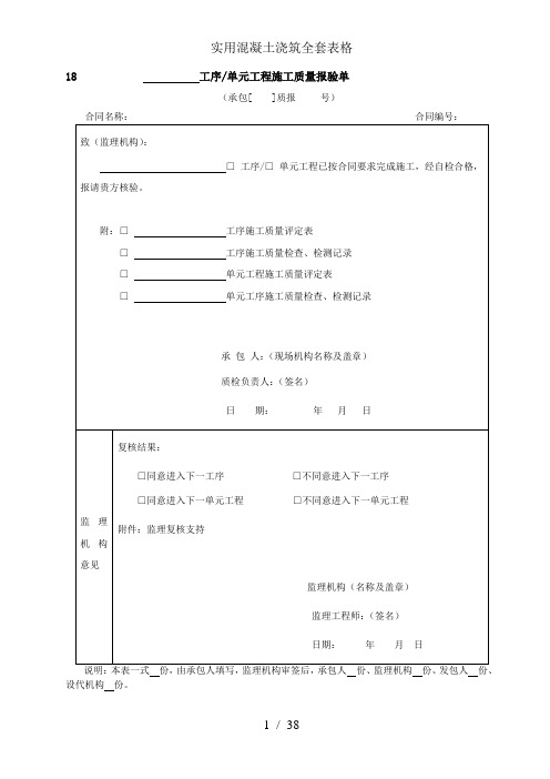 实用混凝土浇筑全套表格