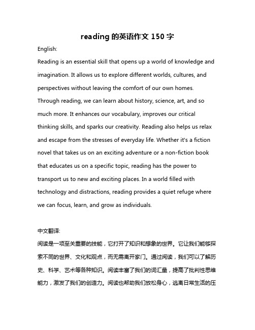 reading的英语作文150字