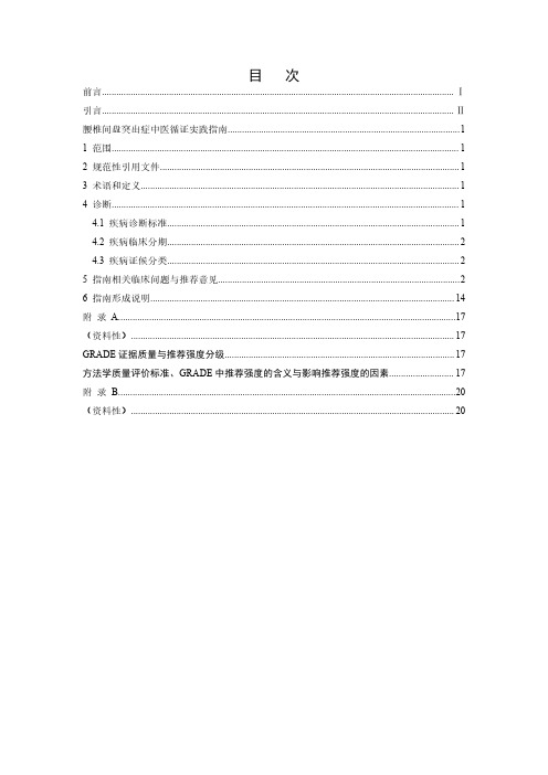 2023腰椎间盘突出症中医循证实践指南