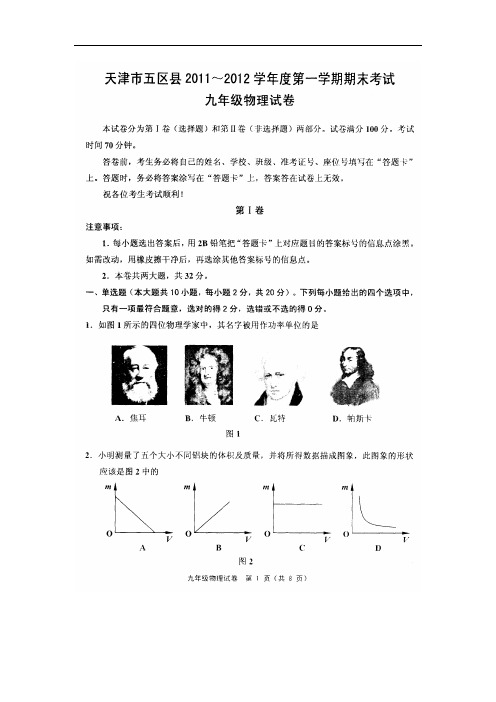 九年级物理上册期末质量调研考试试题6