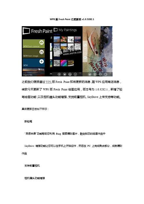 WP8版Fresh Paint已更新至v1.0.3282.1