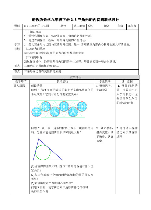 三角形的内切圆 教案